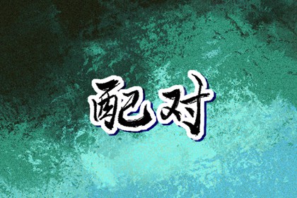 老皇历|择吉老黄历皇历|老皇历查询